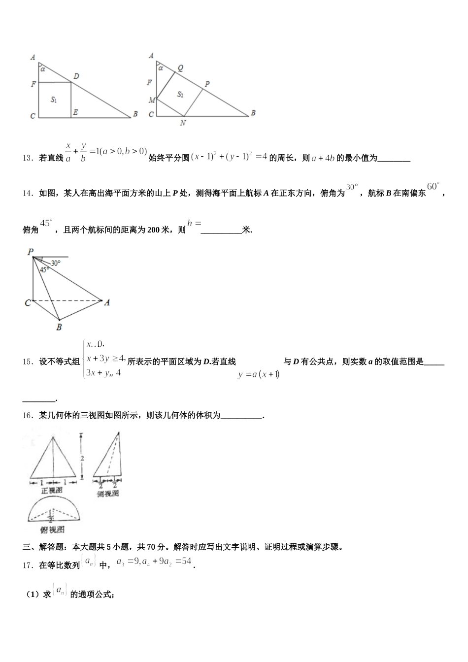 江苏省连云港市赣榆区2025届数学高一下期末达标测试试题含解析_第3页
