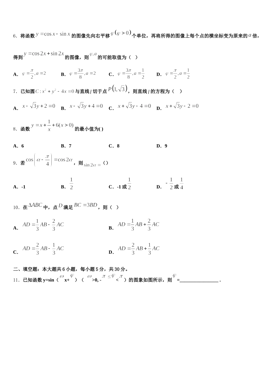 2025届江苏省苏州市景范中学高一数学第二学期期末检测试题含解析_第2页
