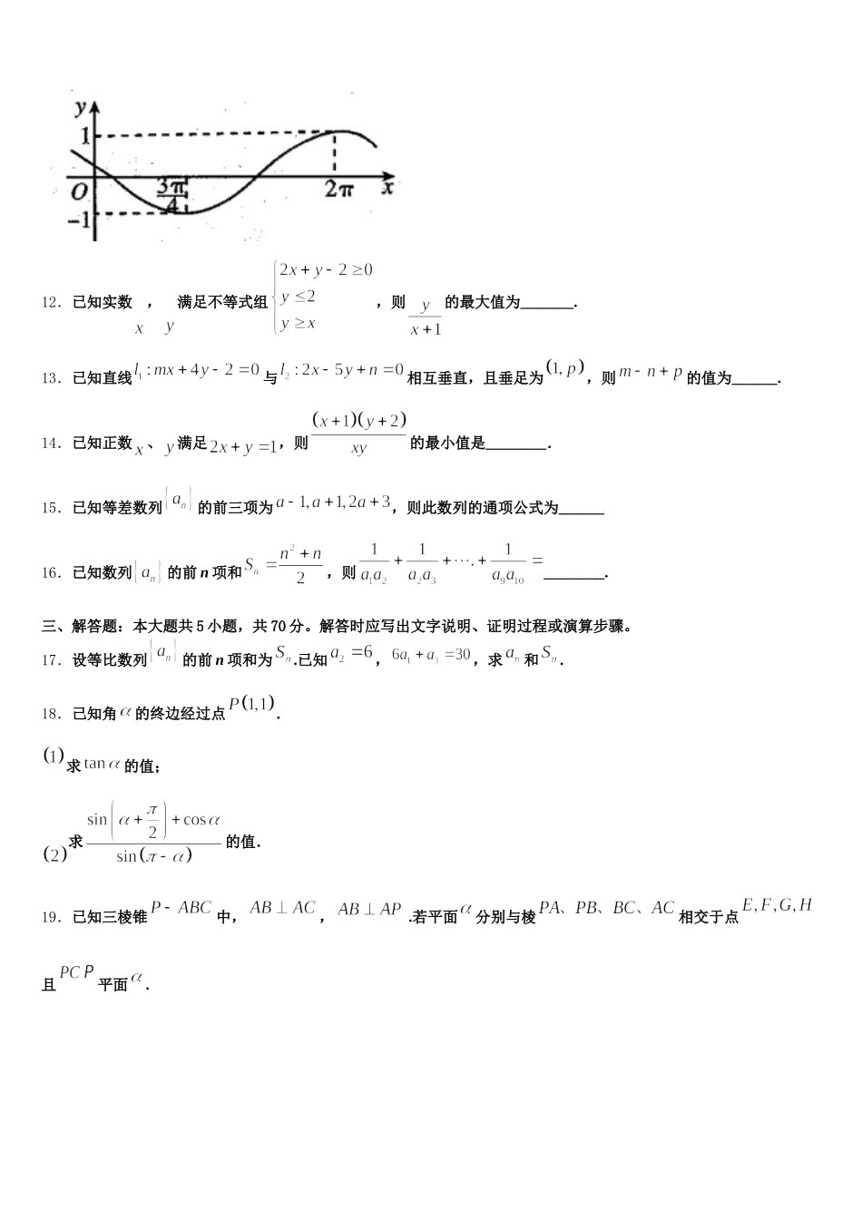 2025届江苏省苏州市景范中学高一数学第二学期期末检测试题含解析_第3页