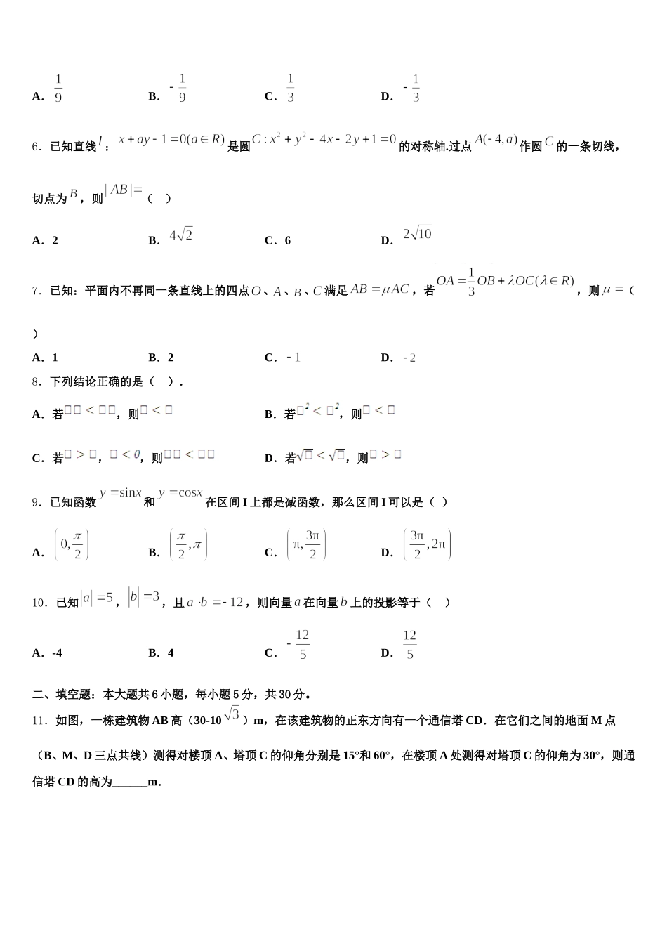 2025届江苏省奔牛高级中学数学高一下期末综合测试试题含解析_第2页