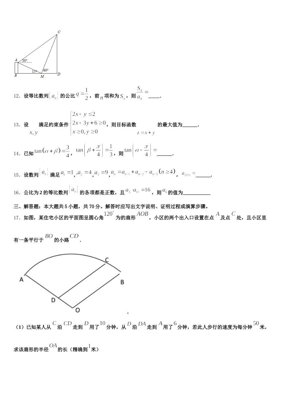 2025届江苏省奔牛高级中学数学高一下期末综合测试试题含解析_第3页