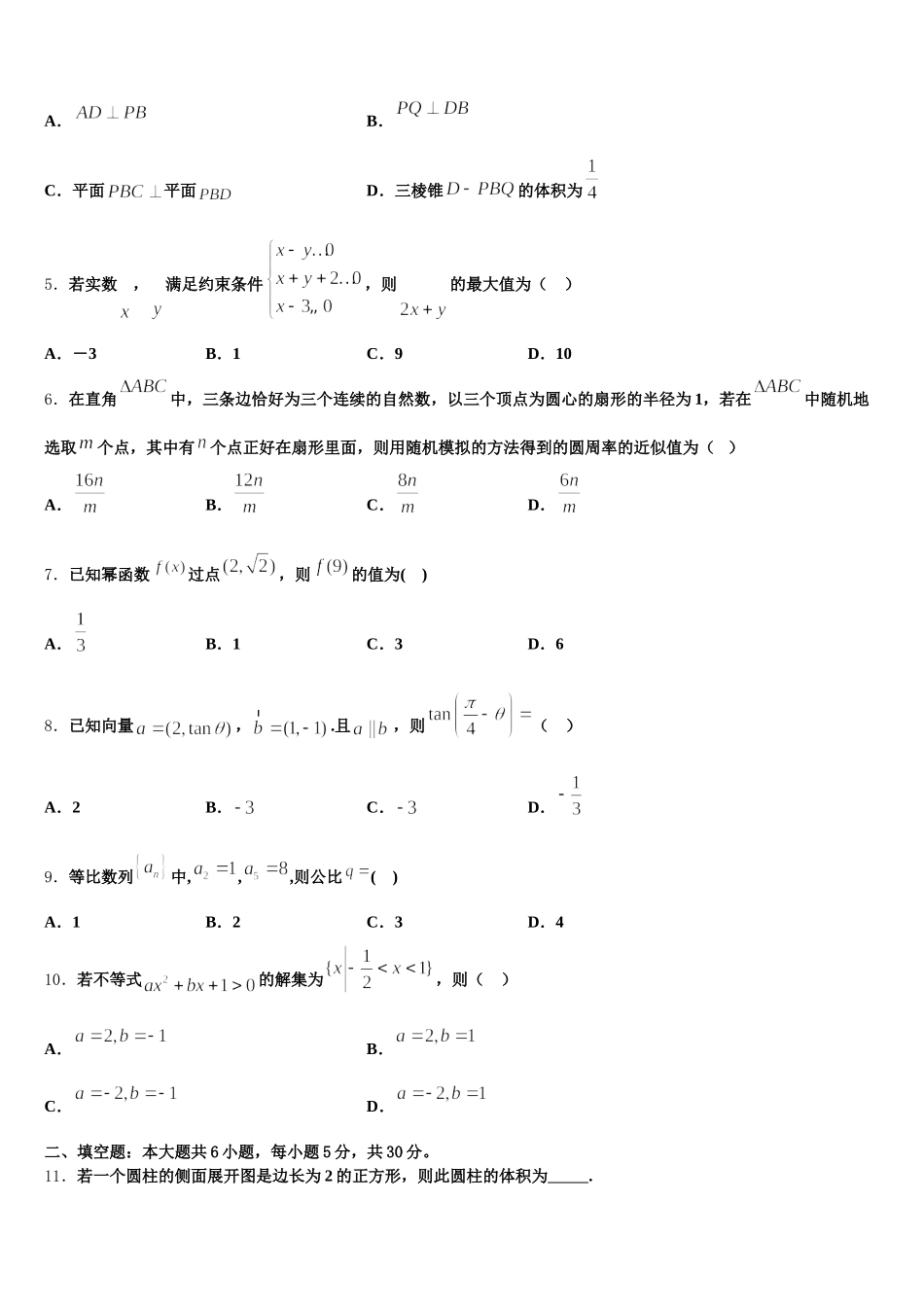 2025年江苏省泰州市姜堰区数学高一第二学期期末监测试题含解析_第2页