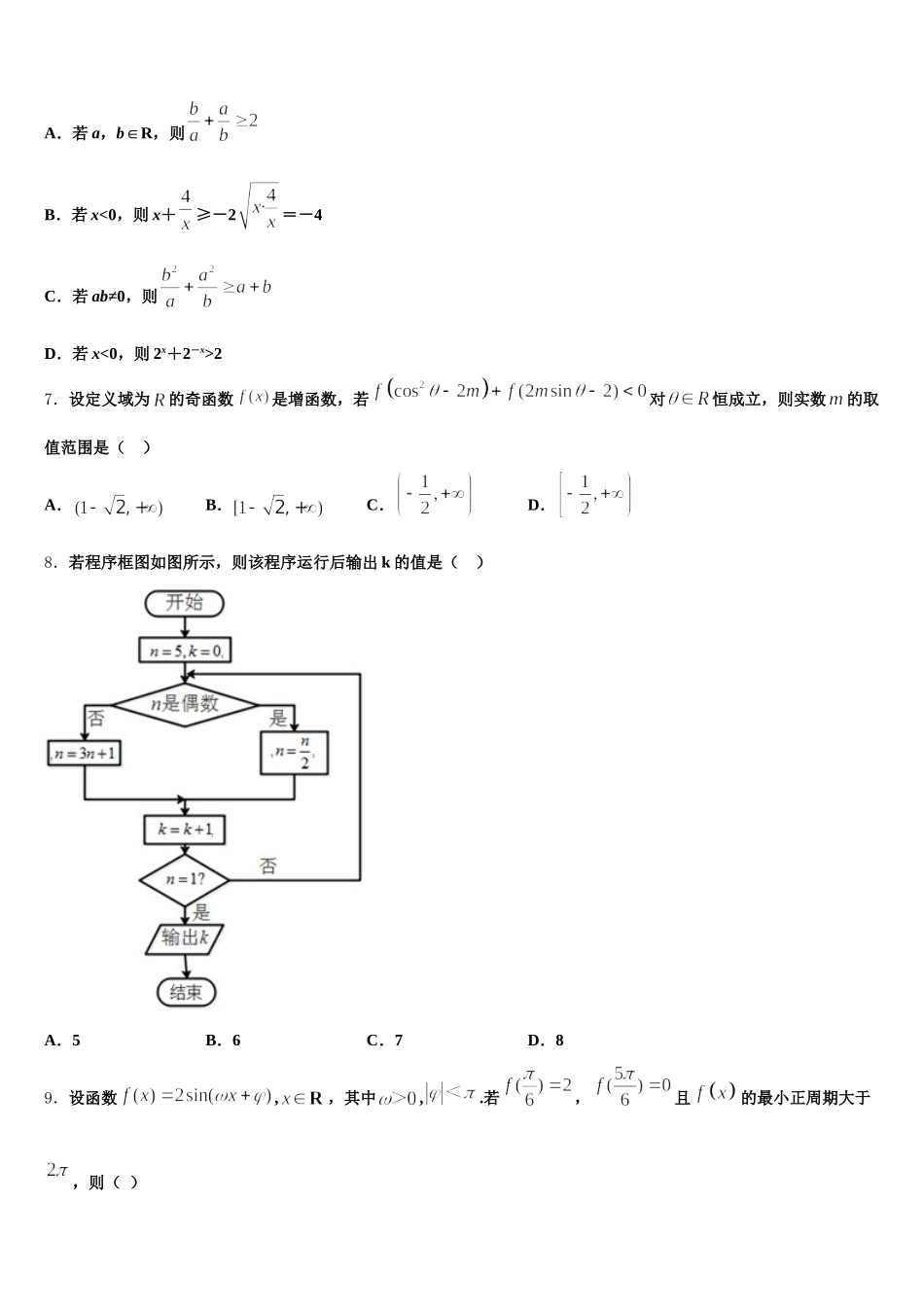 江苏省江阴市青阳中学2025年数学高一下期末达标测试试题含解析_第2页