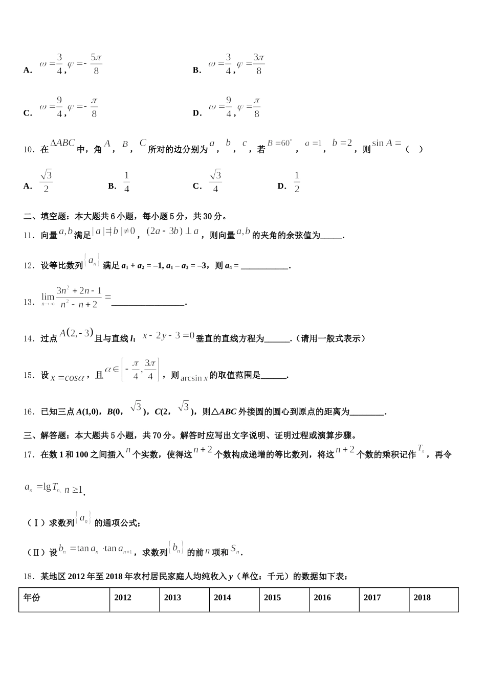 江苏省江阴市青阳中学2025年数学高一下期末达标测试试题含解析_第3页
