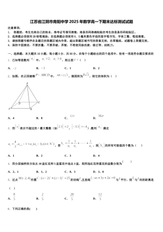 江苏省江阴市青阳中学2025年数学高一下期末达标测试试题含解析