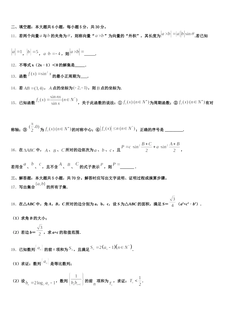 2024-2025学年江苏省扬州、泰州、淮安、南通、徐州、宿迁、连云港市高一下数学期末综合测试试题含解析_第3页