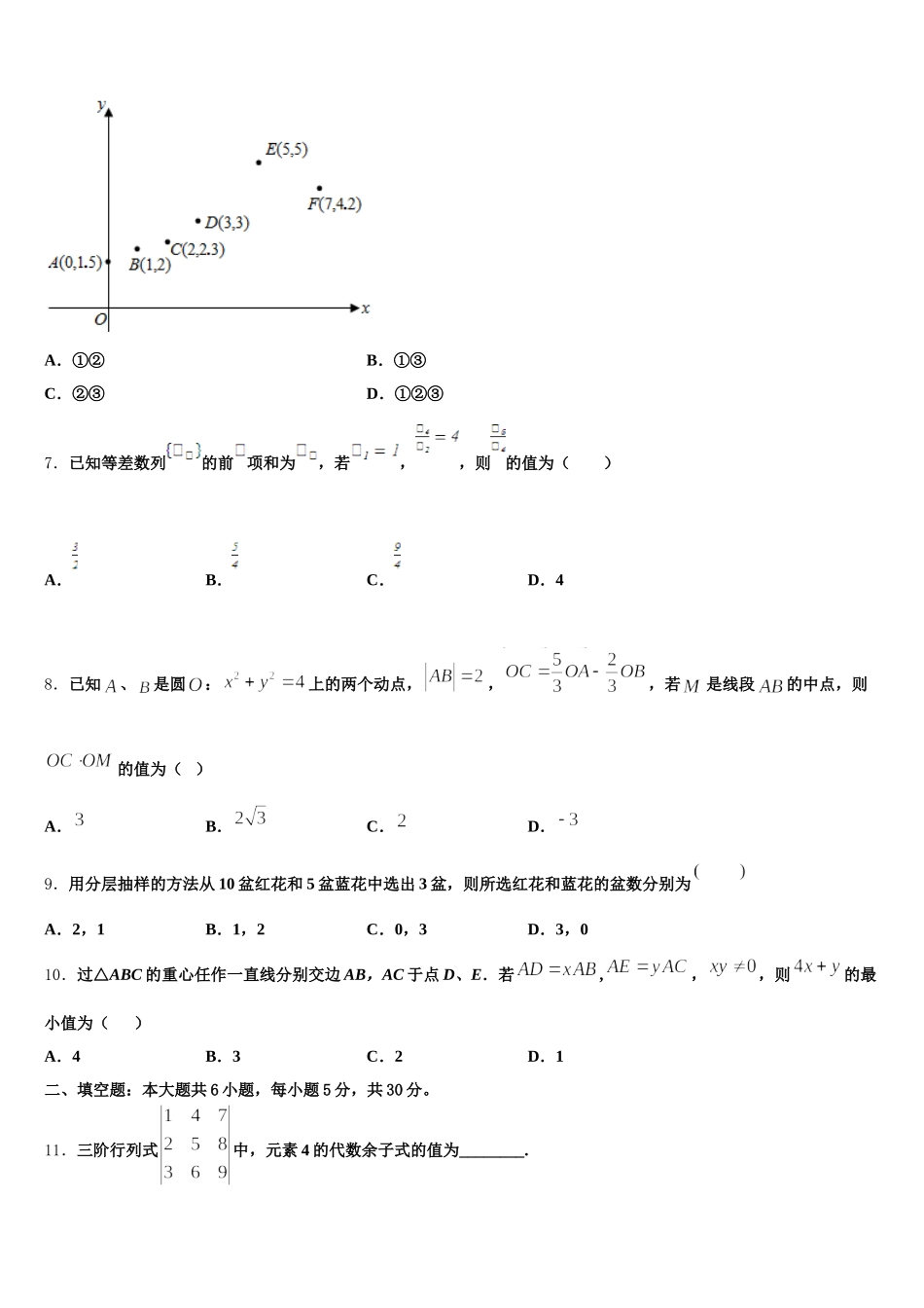2024-2025学年江苏省明德实验学校高一下数学期末经典试题含解析_第2页