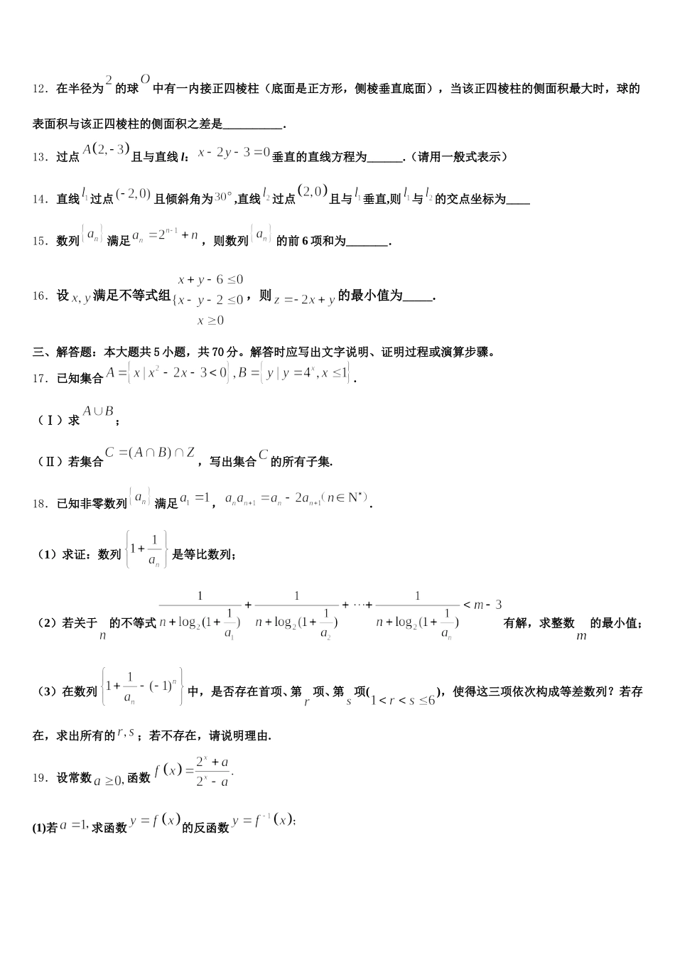 2024-2025学年江苏省明德实验学校高一下数学期末经典试题含解析_第3页