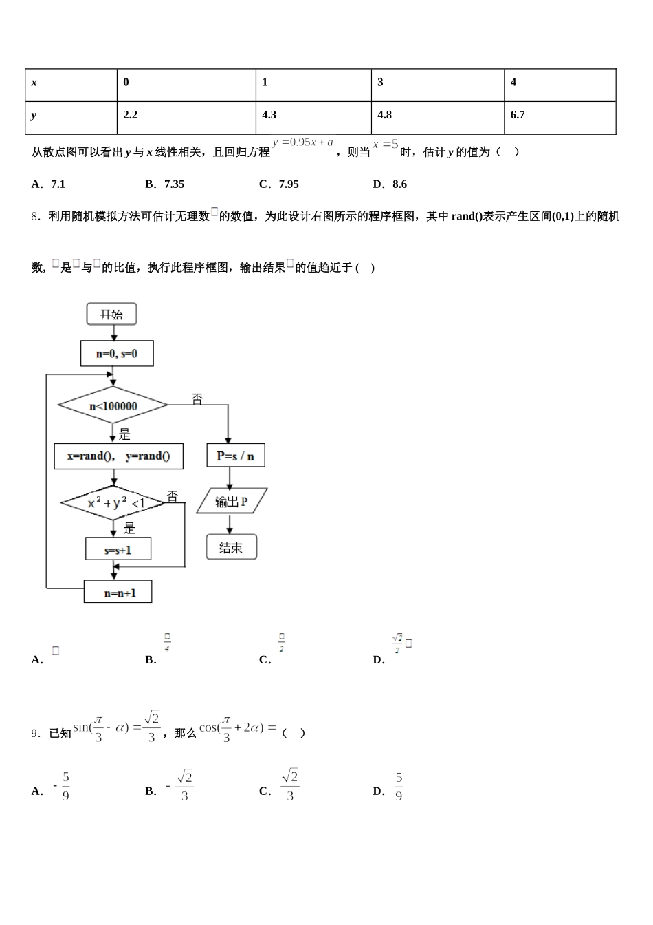 2024-2025学年江苏省宿迁市北大附属宿迁实验学校数学高一第二学期期末综合测试试题含解析_第2页