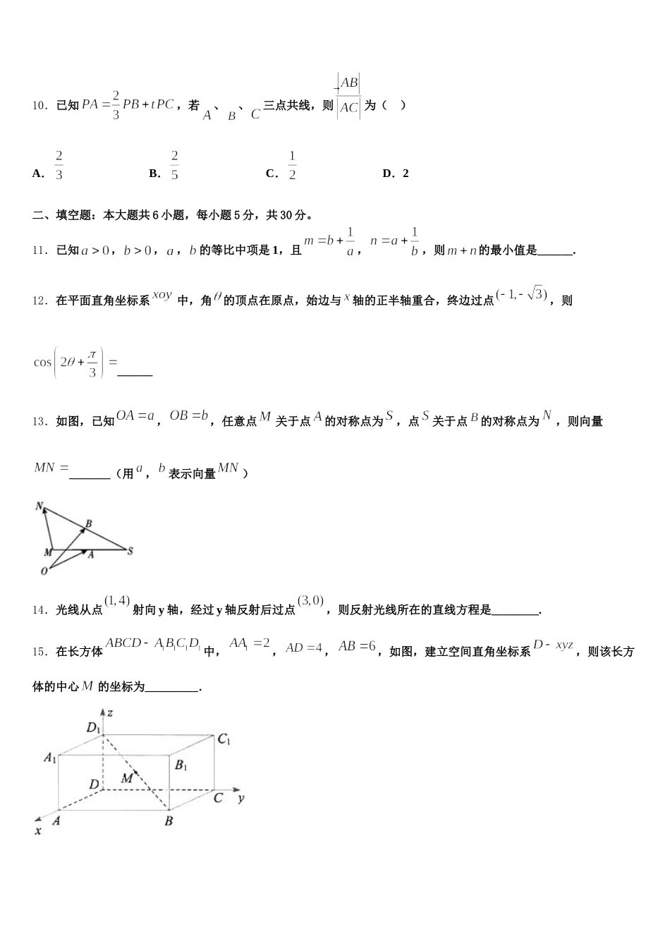 2024-2025学年江苏省宿迁市北大附属宿迁实验学校数学高一第二学期期末综合测试试题含解析_第3页