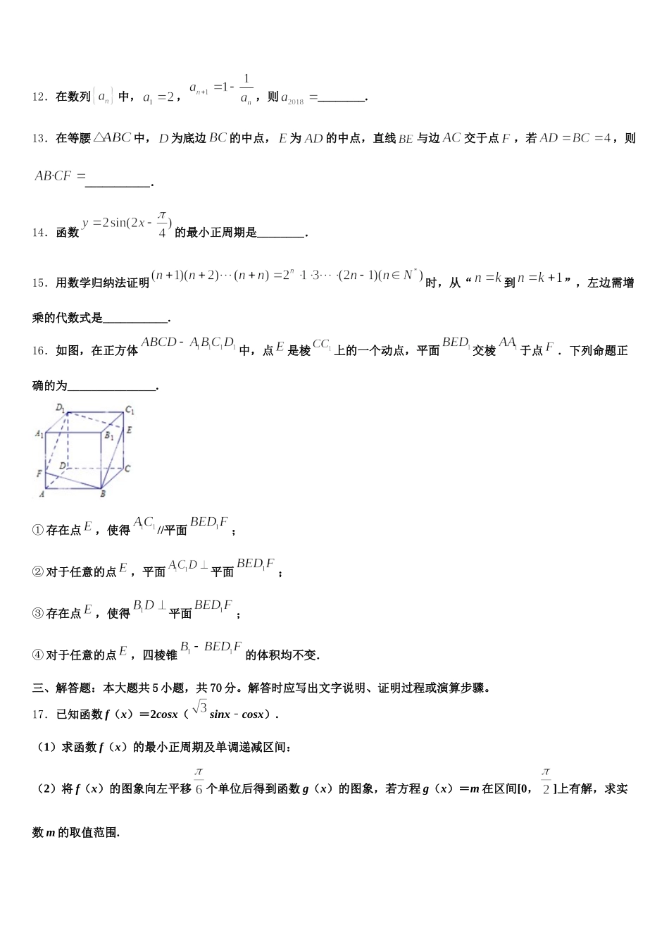 江苏省溧水高级中学、东山外国语学校、扬中、江都中学2024-2025学年数学高一下期末调研试题含解析_第3页
