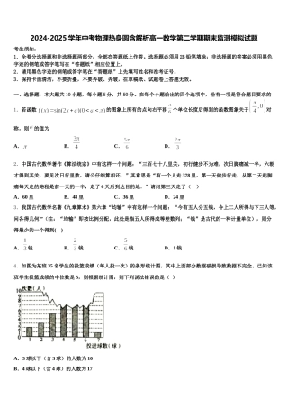 2024-2025学年中考物理热身圆含解析高一数学第二学期期末监测模拟试题含解析