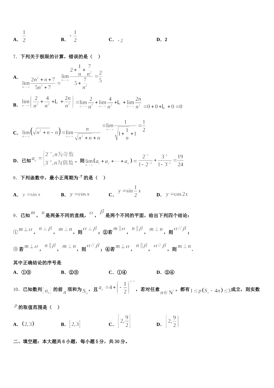 江苏省海州高级中学、海头高级中学2025届高一数学第二学期期末联考模拟试题含解析_第2页