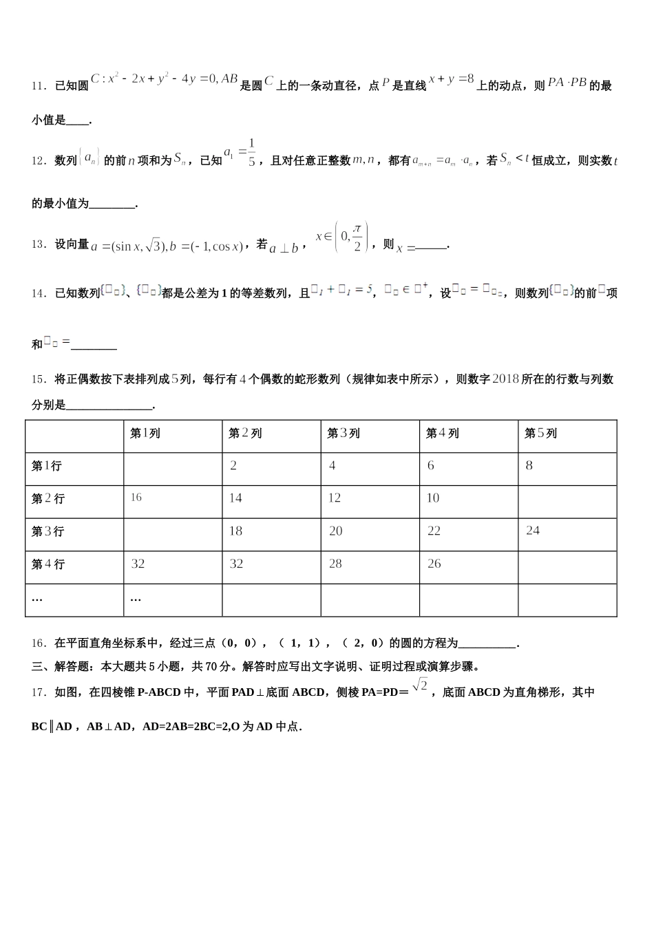 江苏省海州高级中学、海头高级中学2025届高一数学第二学期期末联考模拟试题含解析_第3页