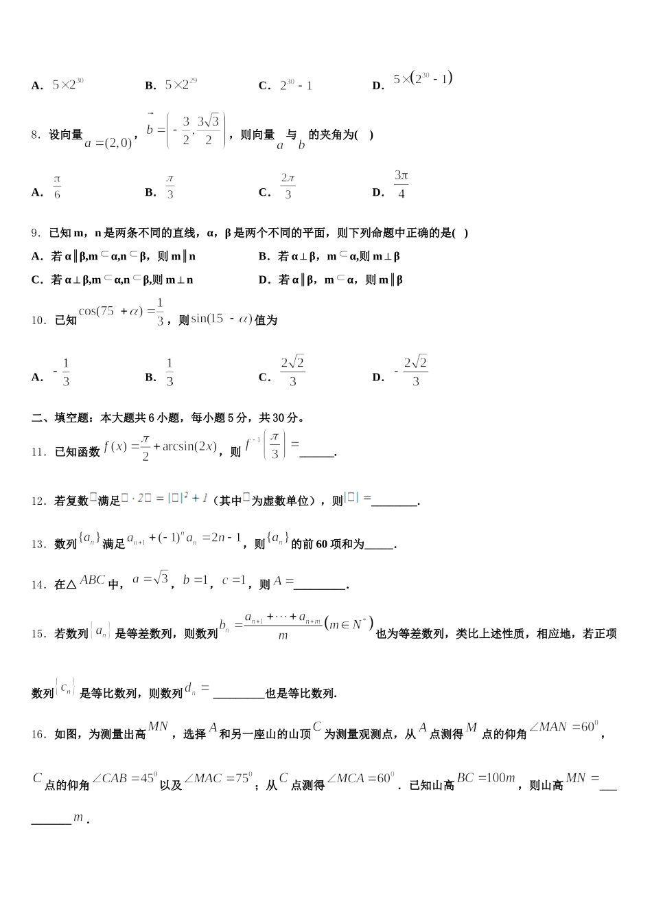 江苏省徐州市睢宁县高级中学2024-2025学年高一下数学期末质量检测试题含解析_第2页