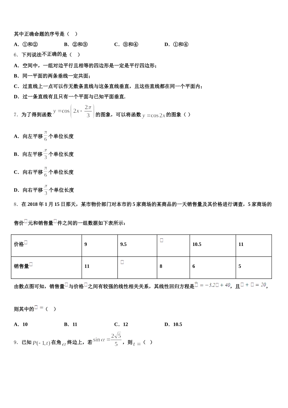 2025年江苏省徐州市第一中学数学高一下期末学业水平测试试题含解析_第2页