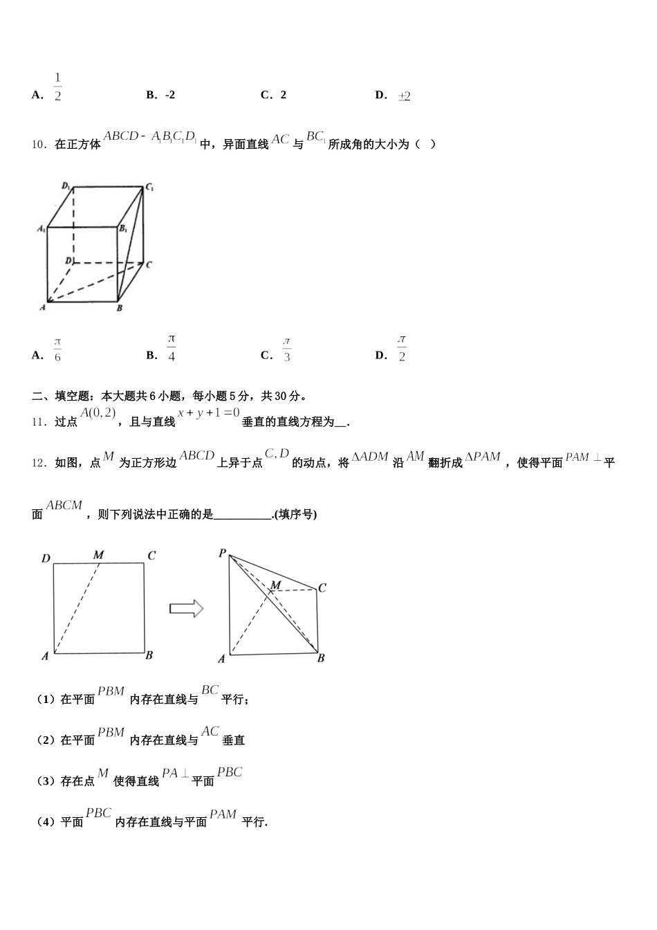 2025年江苏省徐州市第一中学数学高一下期末学业水平测试试题含解析_第3页