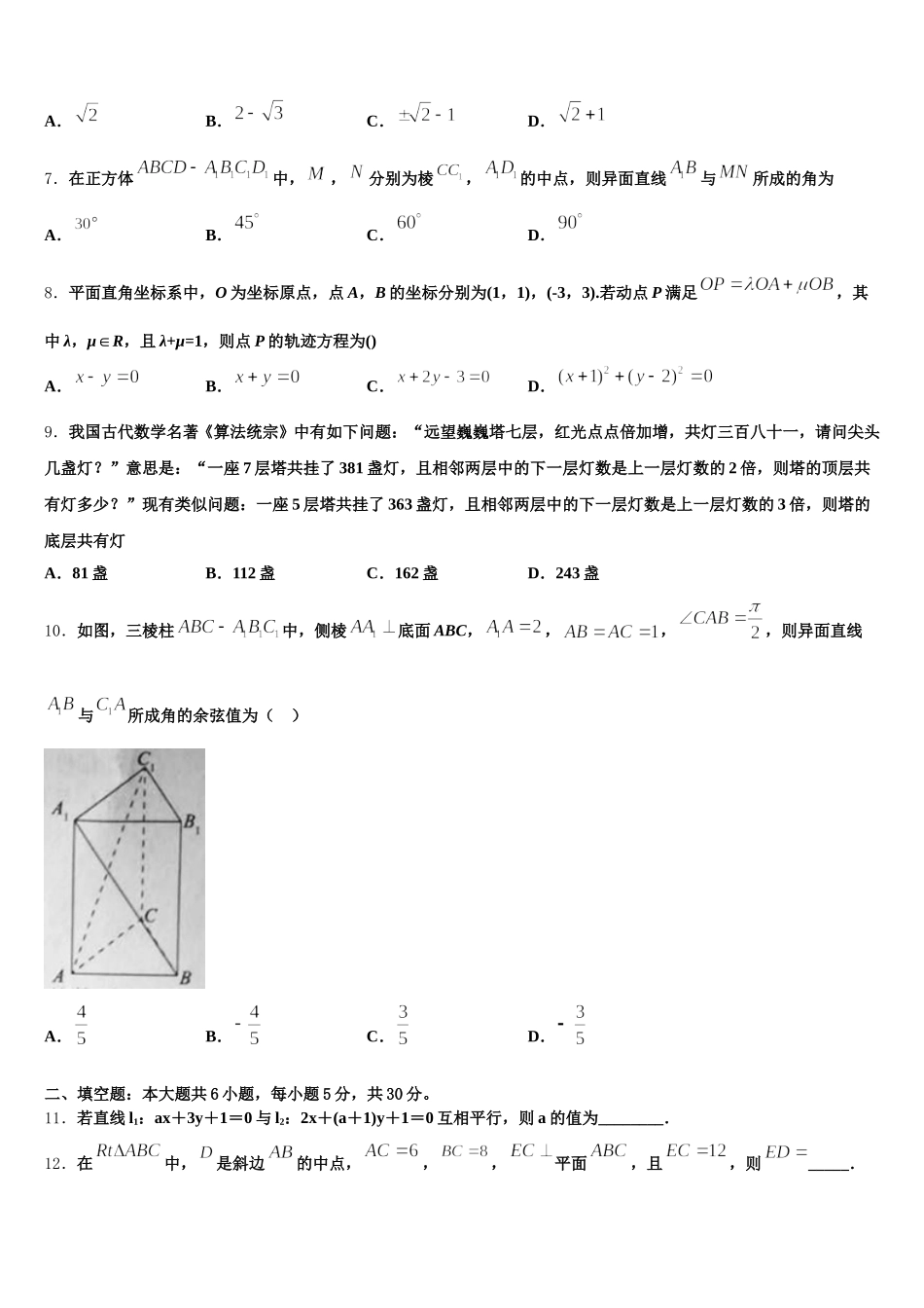 江苏省淮北中学2024-2025学年数学高一下期末经典试题含解析_第2页