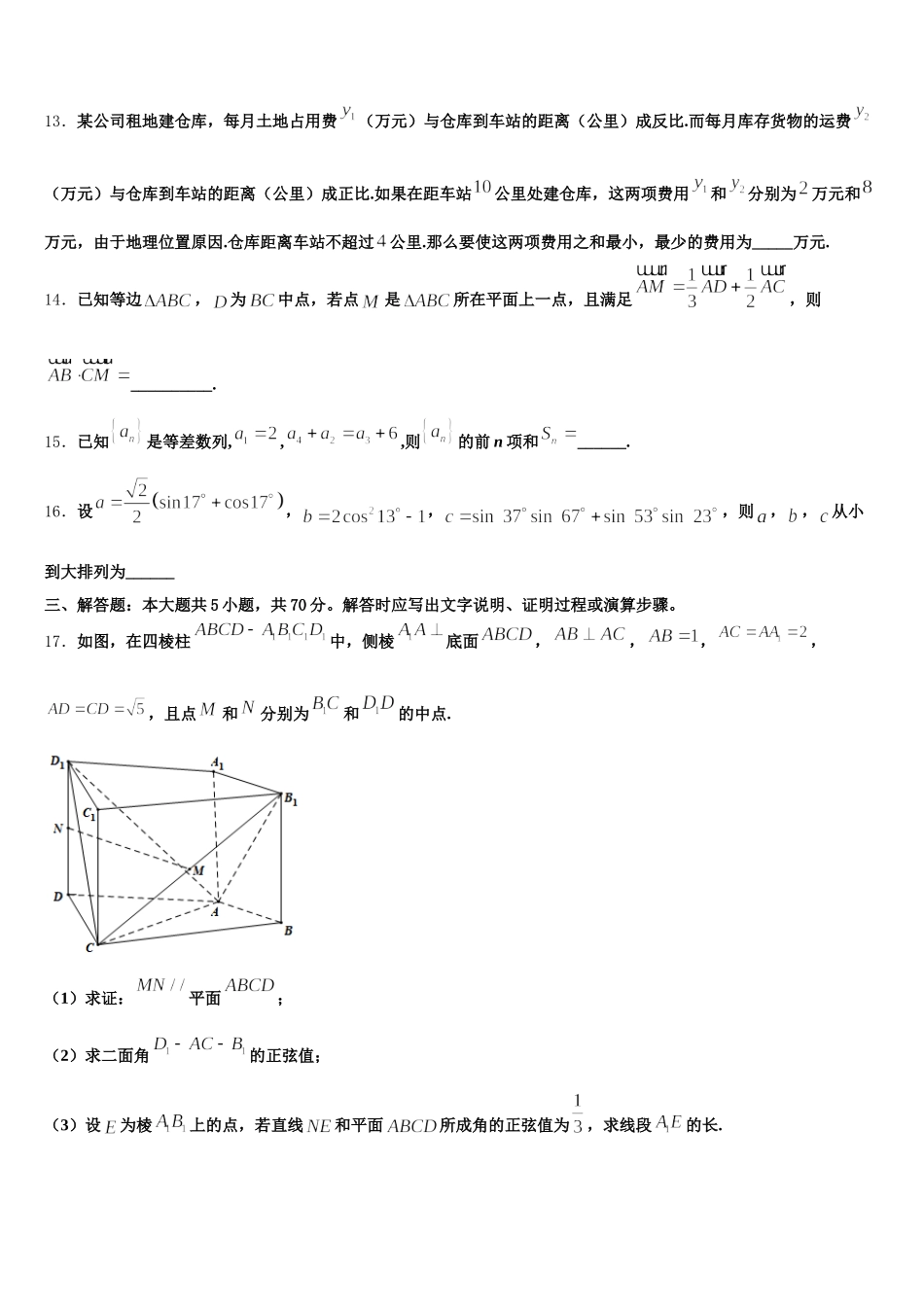 江苏省淮北中学2024-2025学年数学高一下期末经典试题含解析_第3页