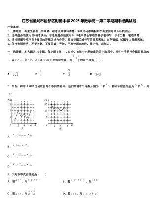 江苏省盐城市盐都区时杨中学2025年数学高一第二学期期末经典试题含解析