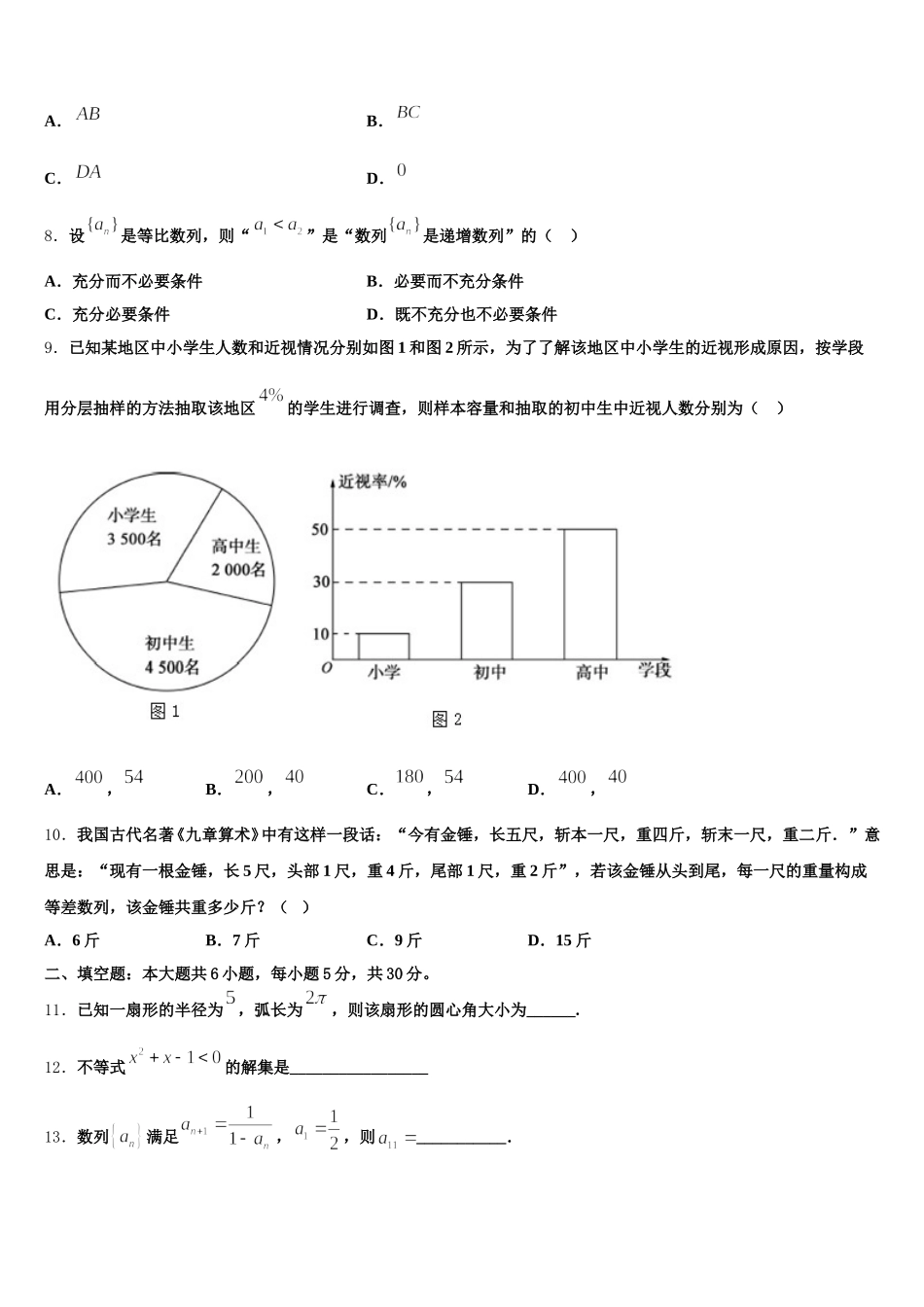 江苏省盐城市示范名校2025届数学高一第二学期期末教学质量检测试题含解析_第2页
