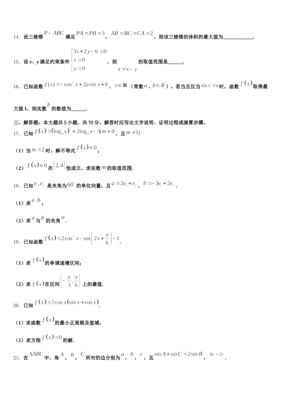 江苏省盐城市示范名校2025届数学高一第二学期期末教学质量检测试题含解析_第3页
