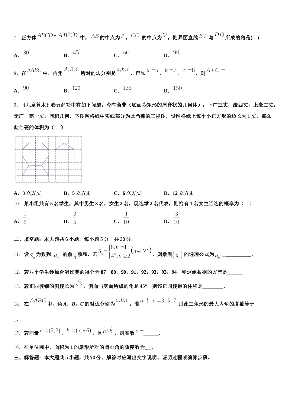 2025届江苏省太湖高级中学数学高一第二学期期末调研模拟试题含解析_第2页