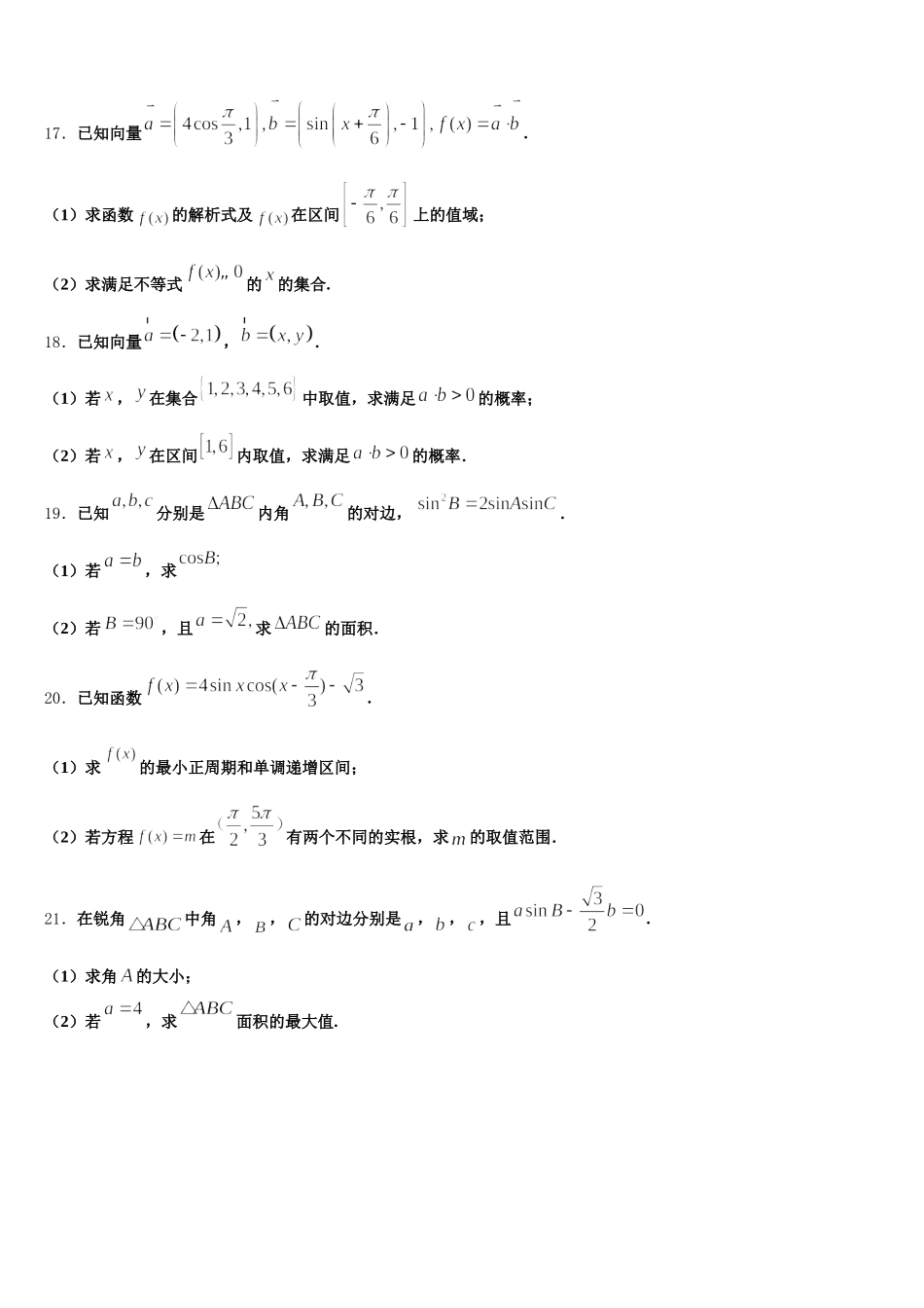2025届江苏省太湖高级中学数学高一第二学期期末调研模拟试题含解析_第3页
