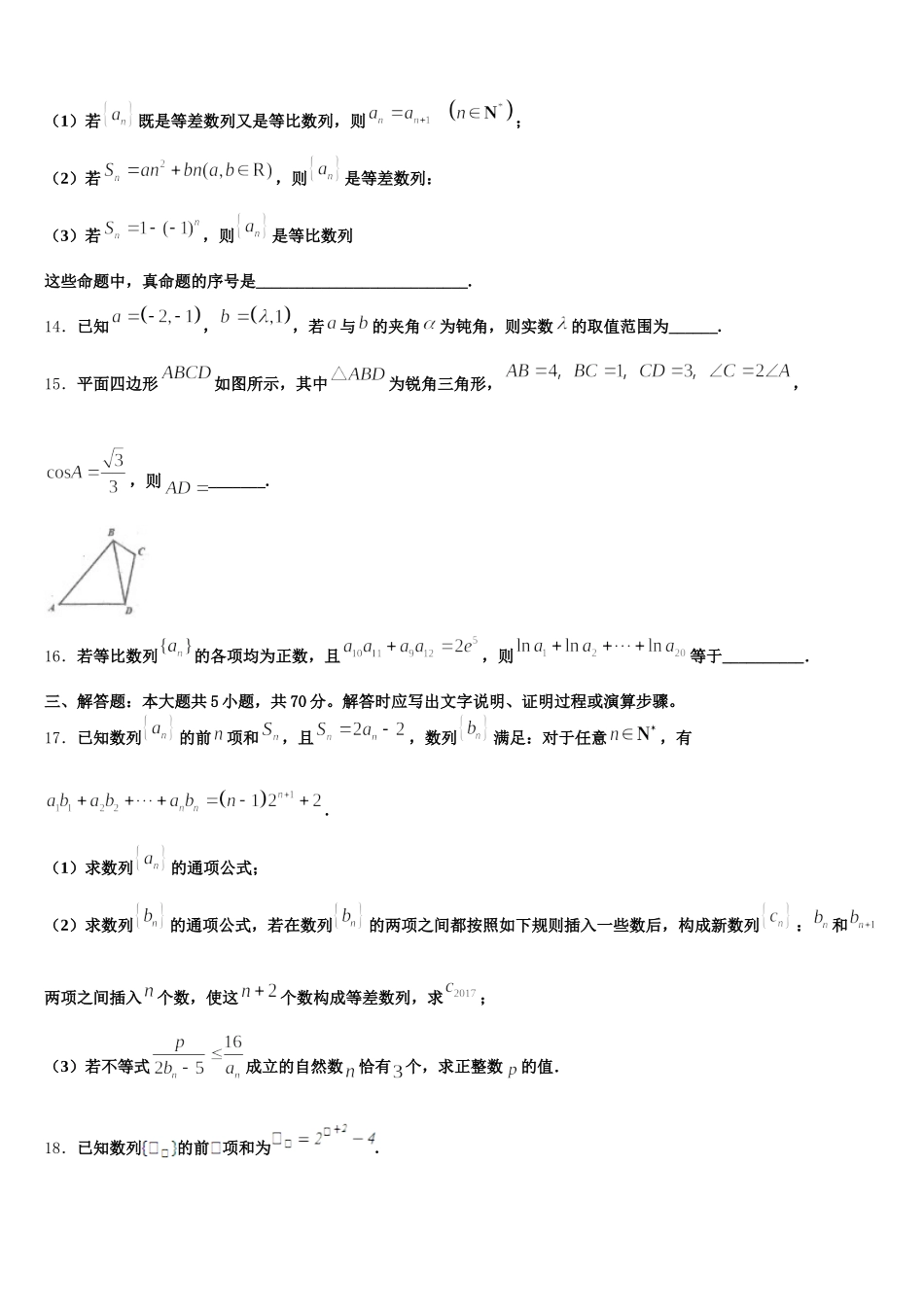 2024-2025学年江苏省苏州实验中学高一下数学期末统考试题含解析_第3页