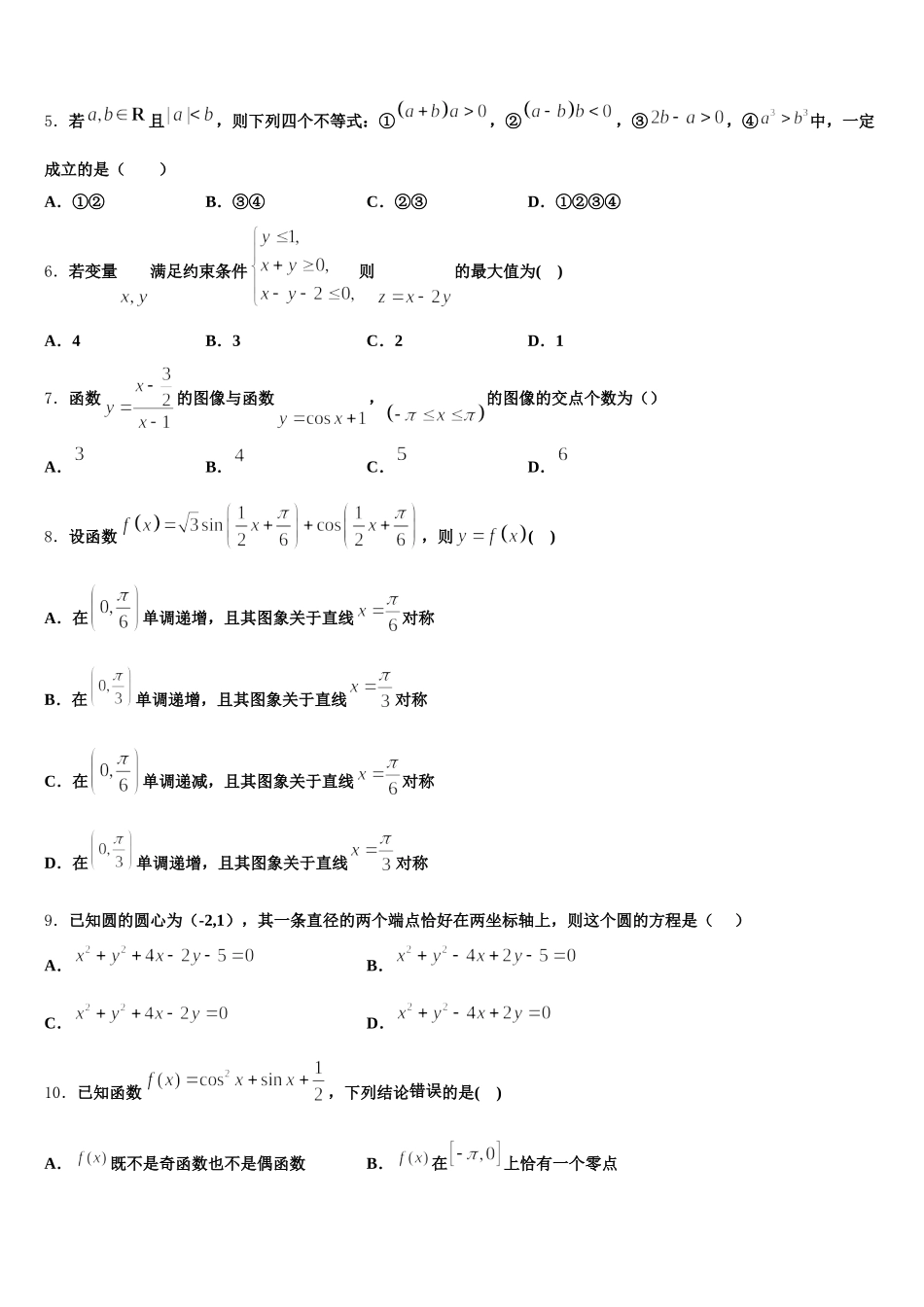 江苏省无锡市普通高中2025届数学高一下期末学业质量监测试题含解析_第2页