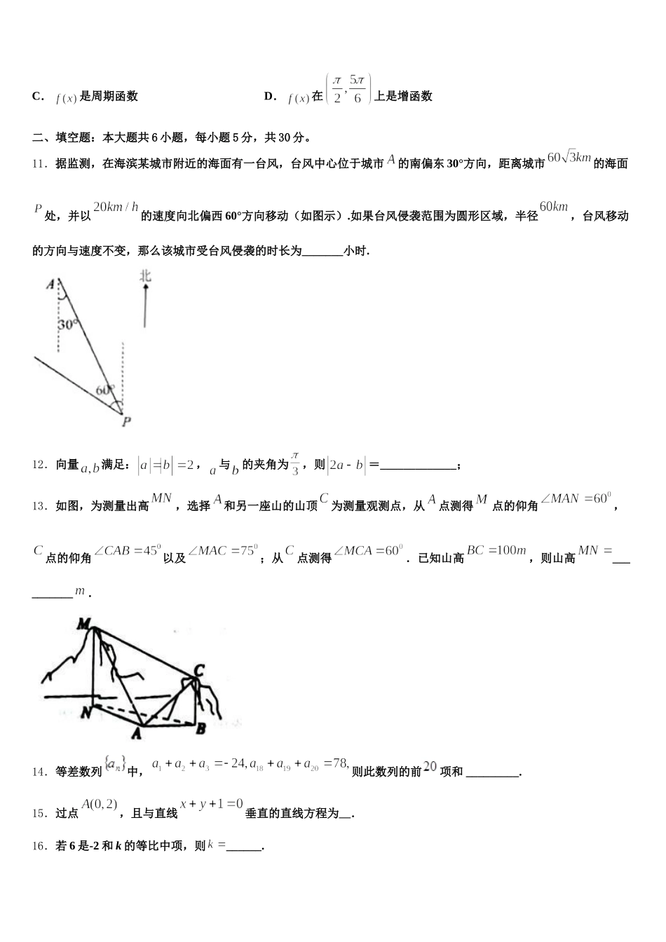江苏省无锡市普通高中2025届数学高一下期末学业质量监测试题含解析_第3页