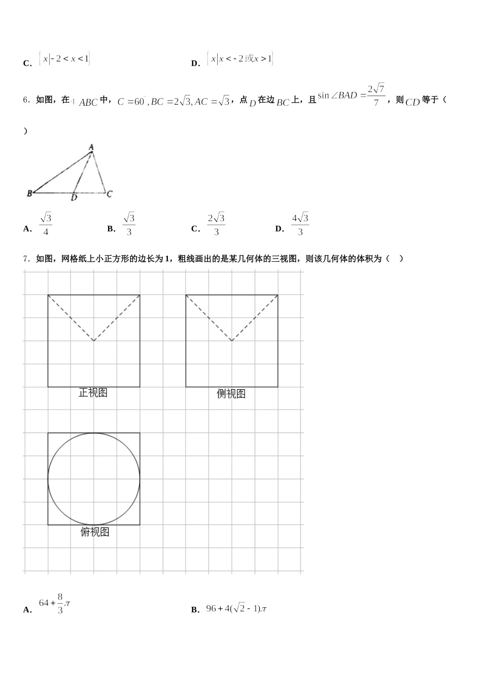 江苏省泰州市名校2025届高一数学第二学期期末监测试题含解析_第2页
