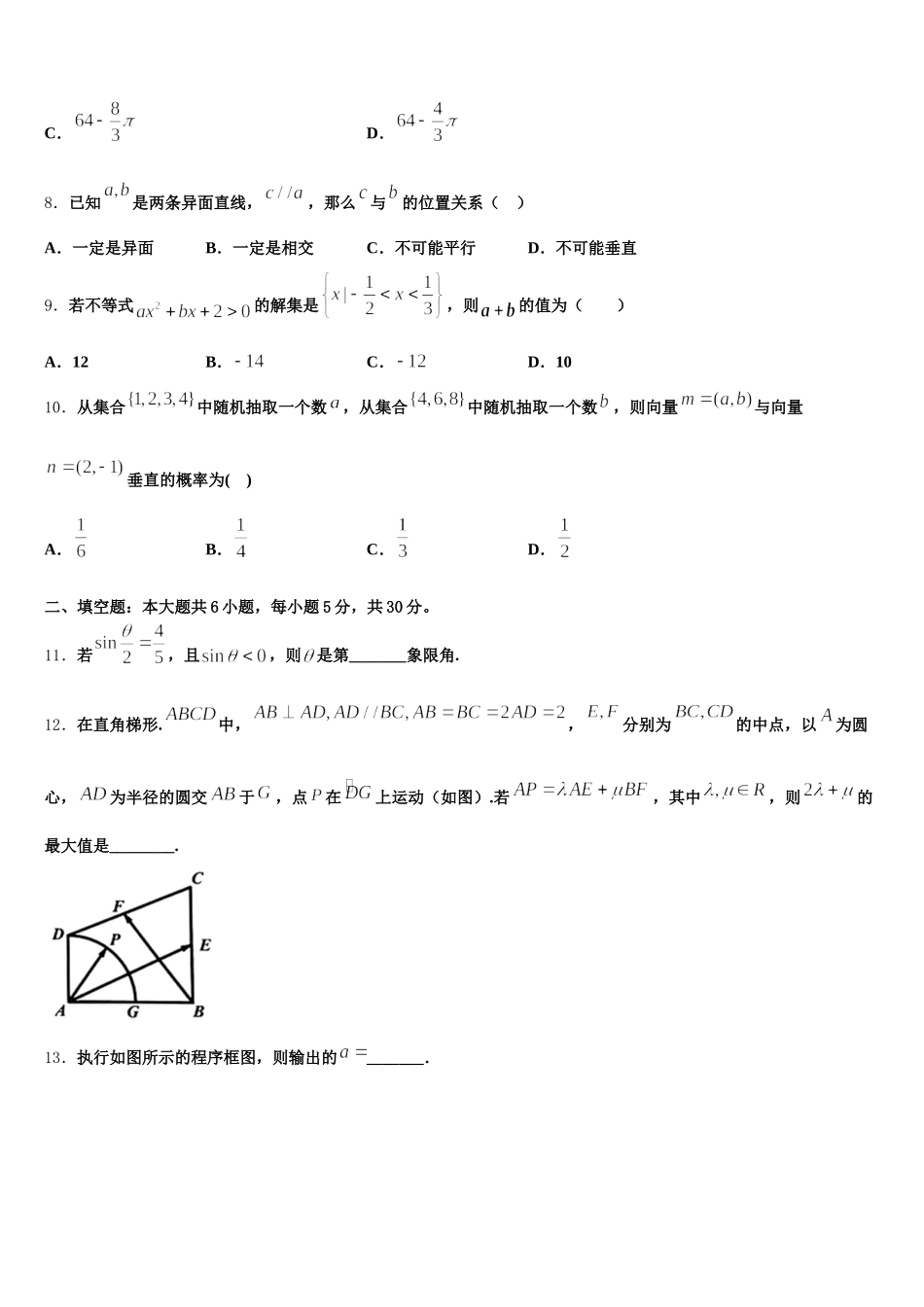 江苏省泰州市名校2025届高一数学第二学期期末监测试题含解析_第3页