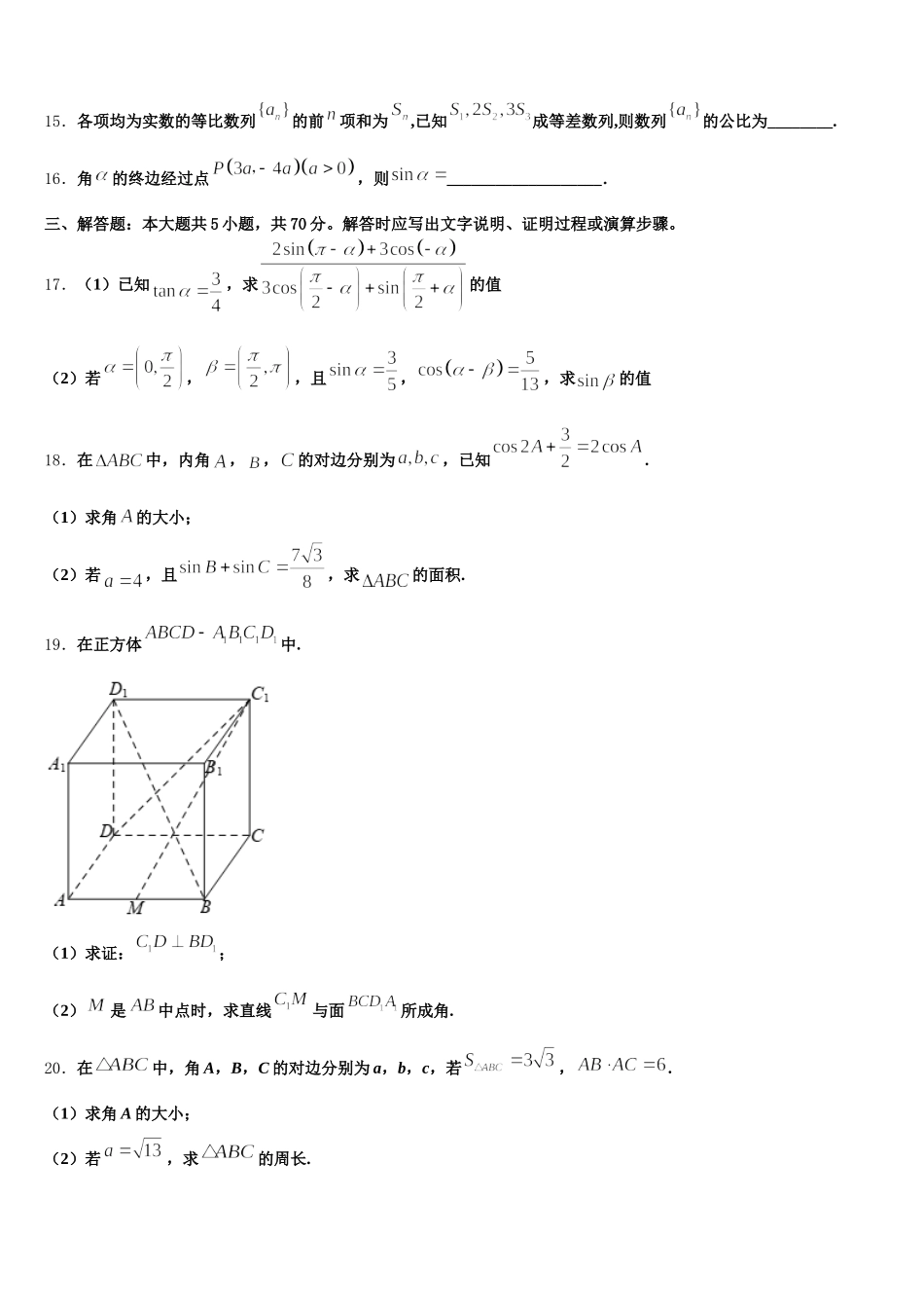 江苏省无锡市江南中学2025年高一数学第二学期期末达标测试试题含解析_第3页