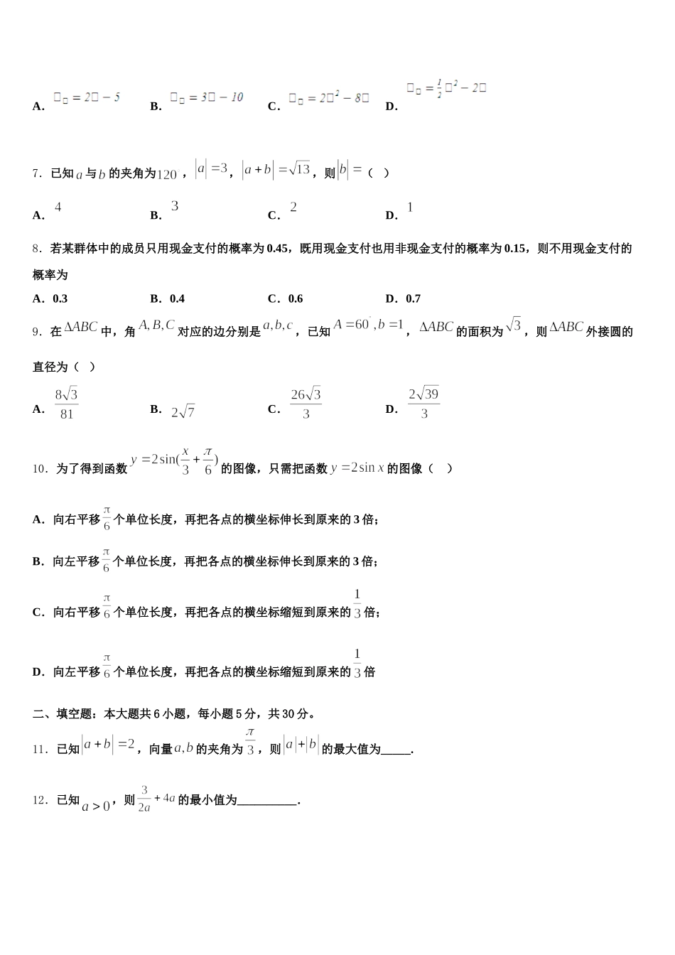 江苏省无锡市江阴市四校2024-2025学年高一数学第二学期期末检测试题含解析_第2页