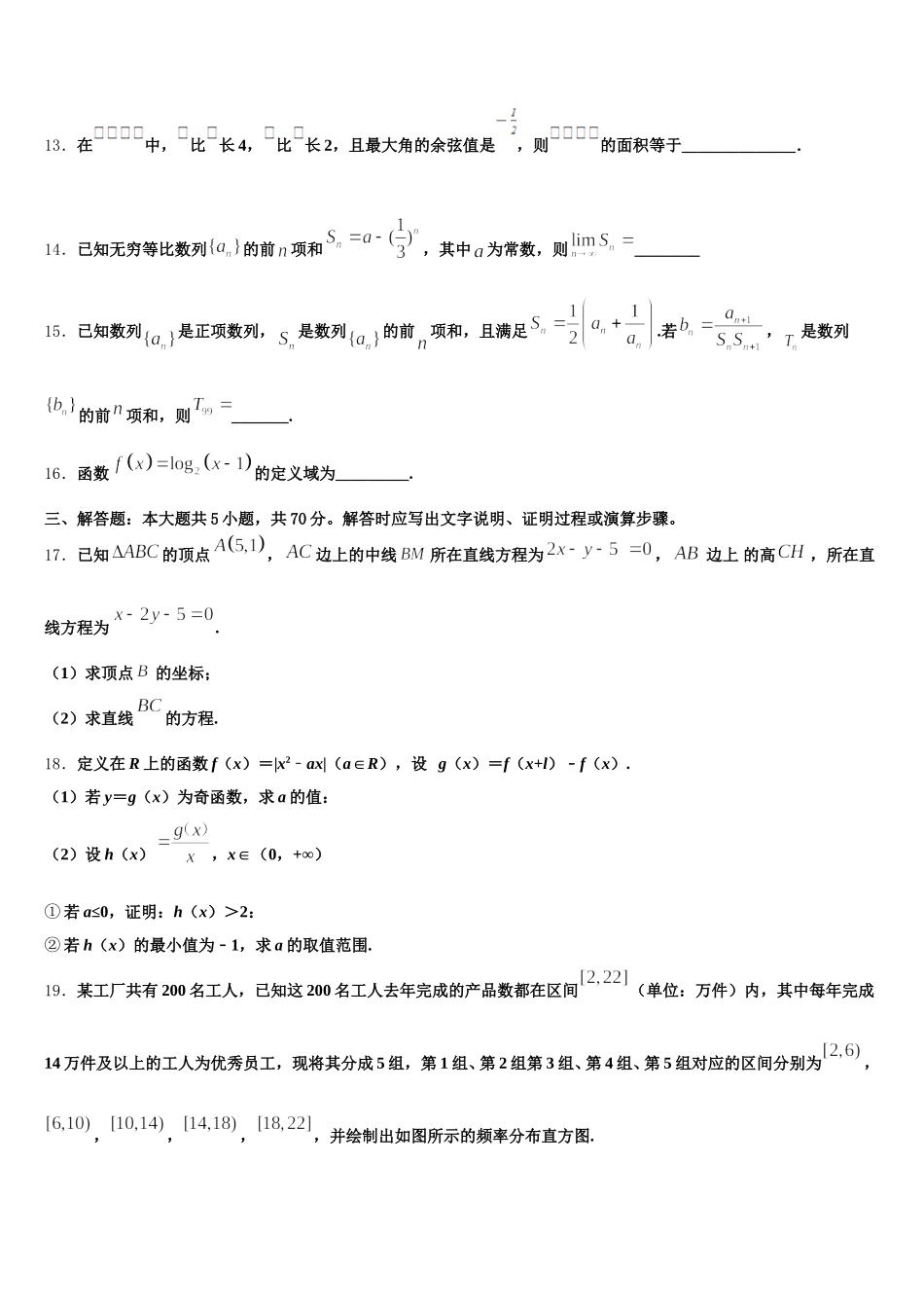 江苏省无锡市江阴市四校2024-2025学年高一数学第二学期期末检测试题含解析_第3页