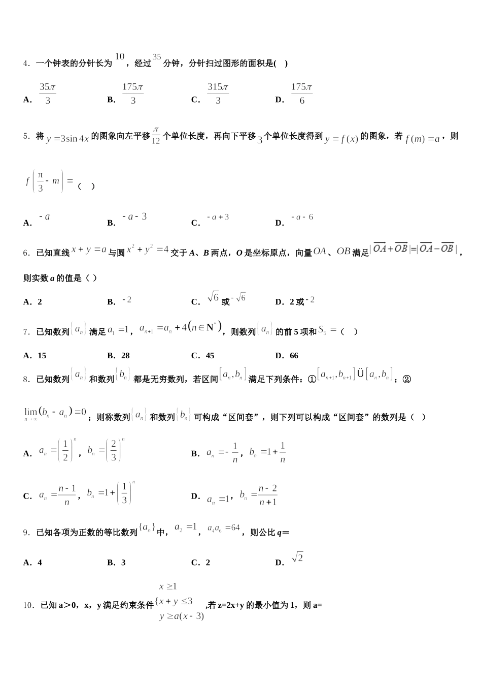 2025年江苏省南通市包场中学高一下数学期末质量跟踪监视试题含解析_第2页