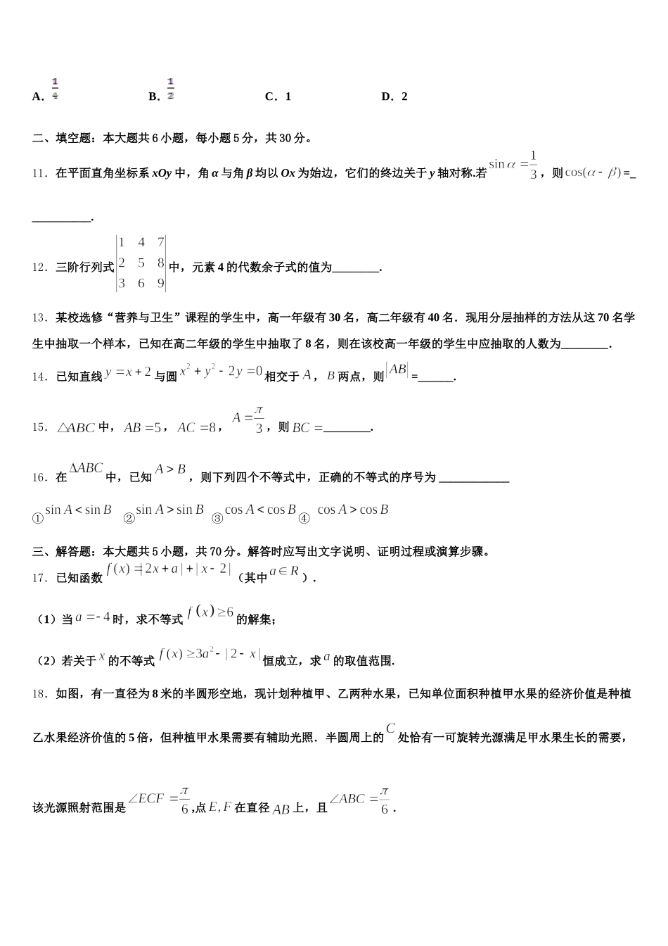 2025年江苏省南通市包场中学高一下数学期末质量跟踪监视试题含解析_第3页