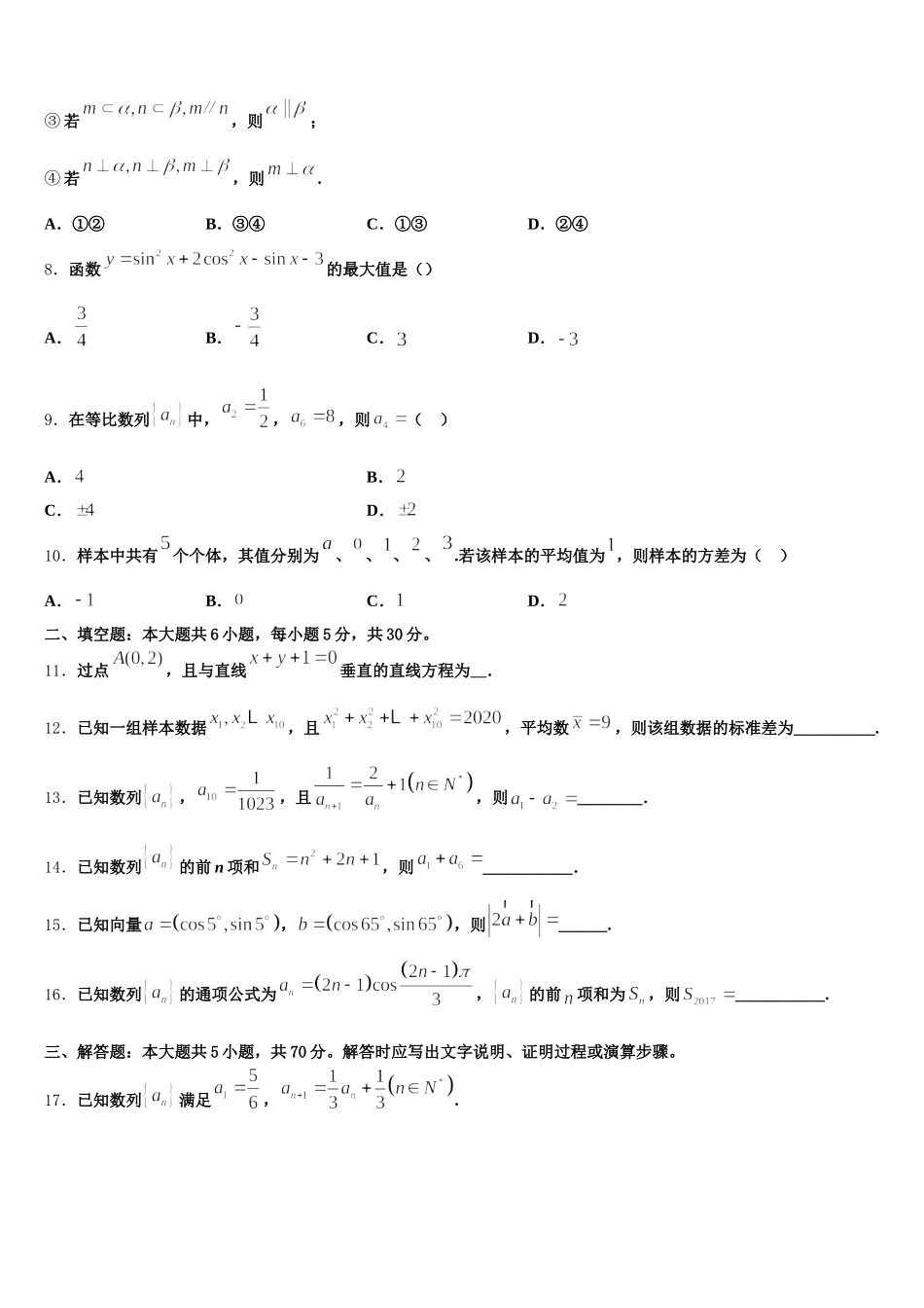 2025年江苏省高邮中学数学高一第二学期期末统考模拟试题含解析_第2页