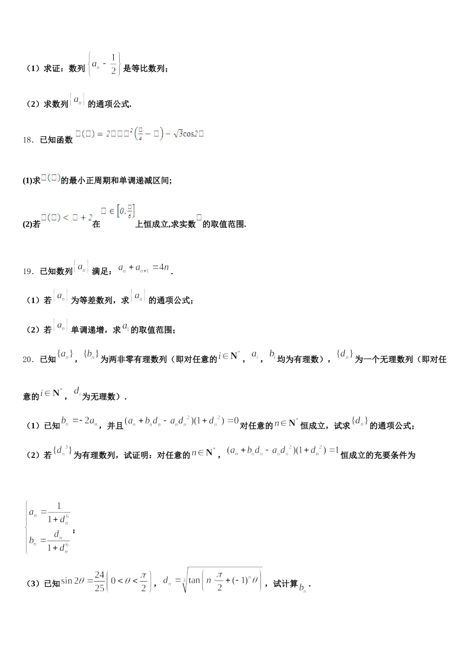 2025年江苏省高邮中学数学高一第二学期期末统考模拟试题含解析_第3页