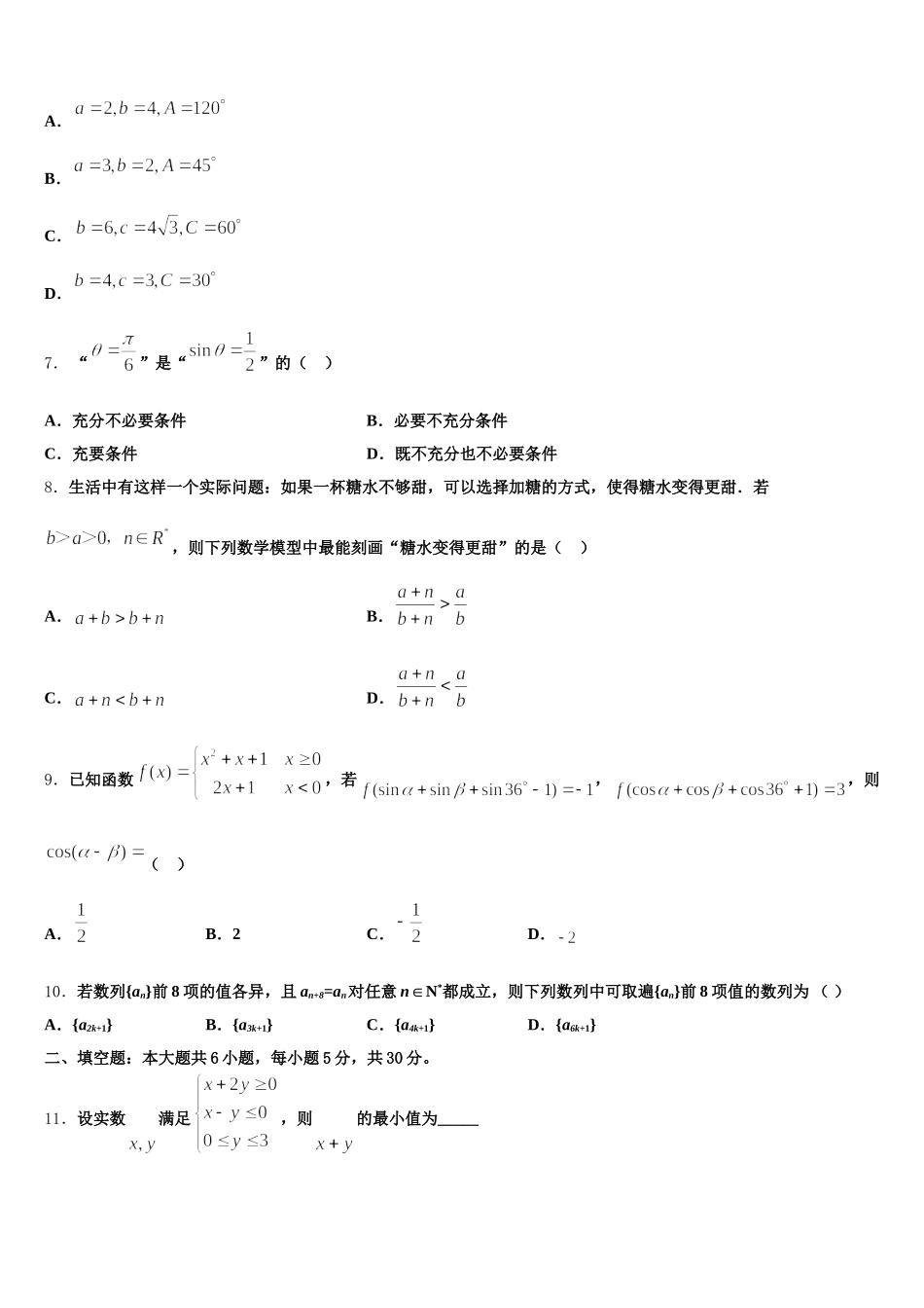 2025年江苏省宿迁市新阳中学高一数学第二学期期末统考模拟试题含解析_第2页