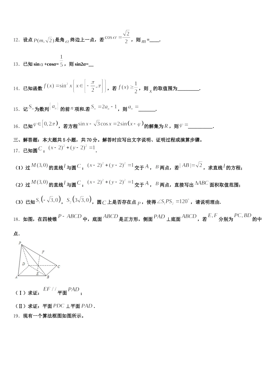 2025年江苏省宿迁市新阳中学高一数学第二学期期末统考模拟试题含解析_第3页