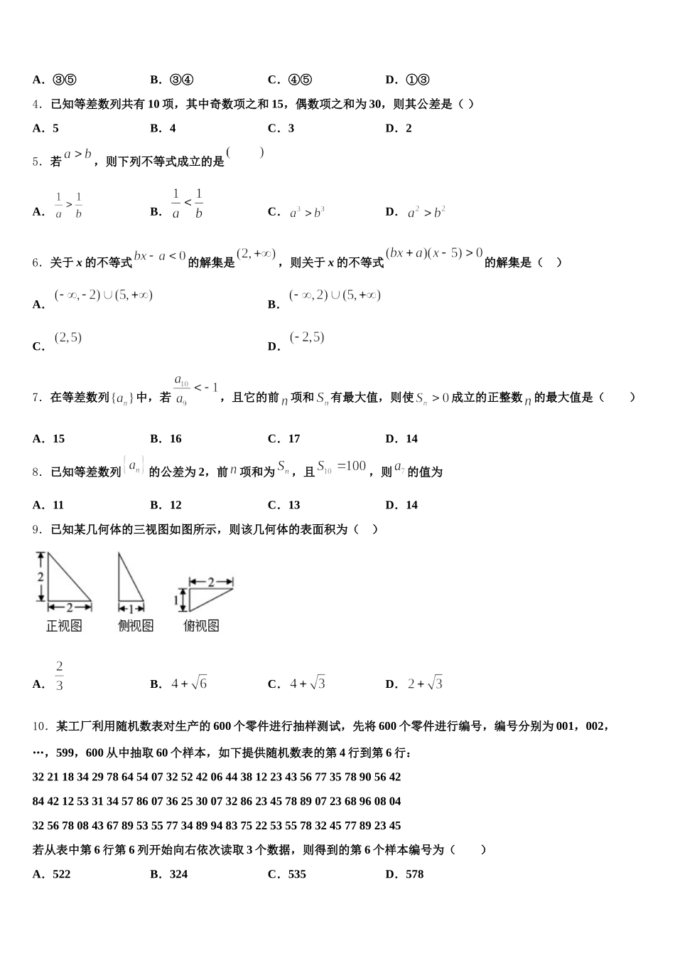 江苏省赣榆县第一中学2025年高一数学第二学期期末质量检测模拟试题含解析_第2页