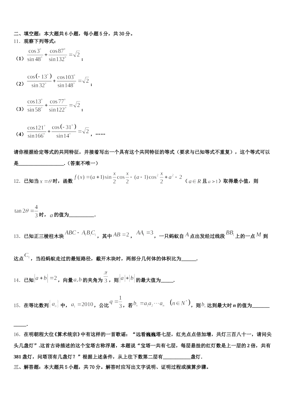 江苏省赣榆县第一中学2025年高一数学第二学期期末质量检测模拟试题含解析_第3页