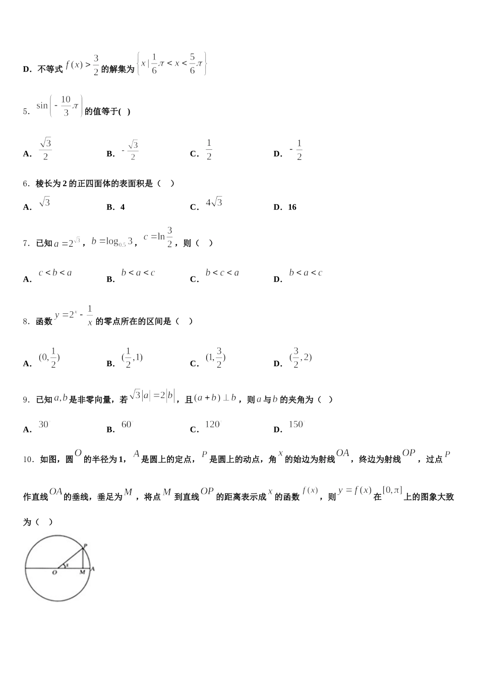 江苏省淮安市淮阴区淮阴中学2024-2025学年数学高一下期末考试试题含解析_第2页