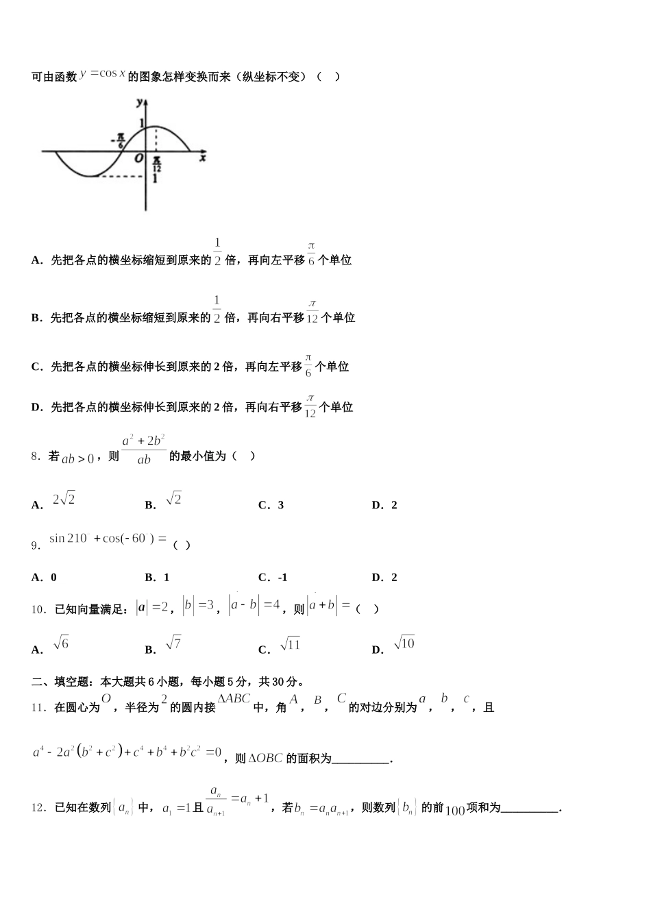 江苏省东台市三仓中学2025届数学高一下期末复习检测试题含解析_第2页