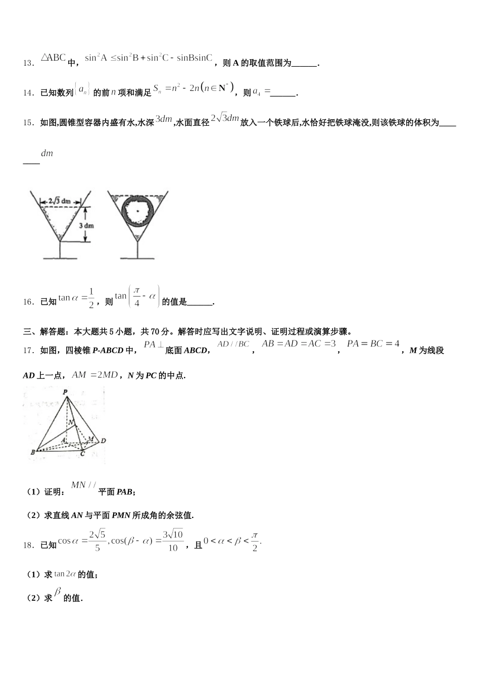 江苏省东台市三仓中学2025届数学高一下期末复习检测试题含解析_第3页