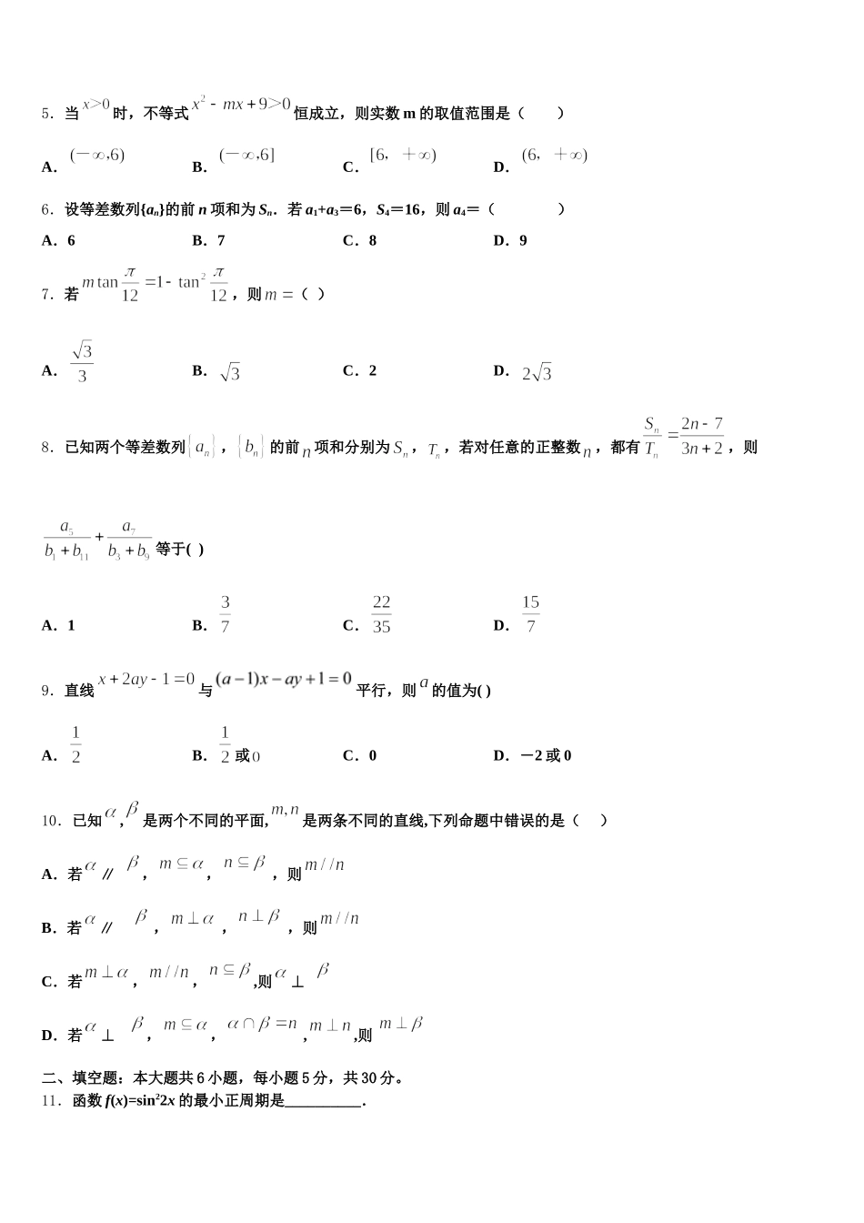 2025年江苏省连云港市灌云县高一下数学期末学业质量监测模拟试题含解析_第2页