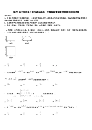 2025年江苏省连云港市灌云县高一下数学期末学业质量监测模拟试题含解析