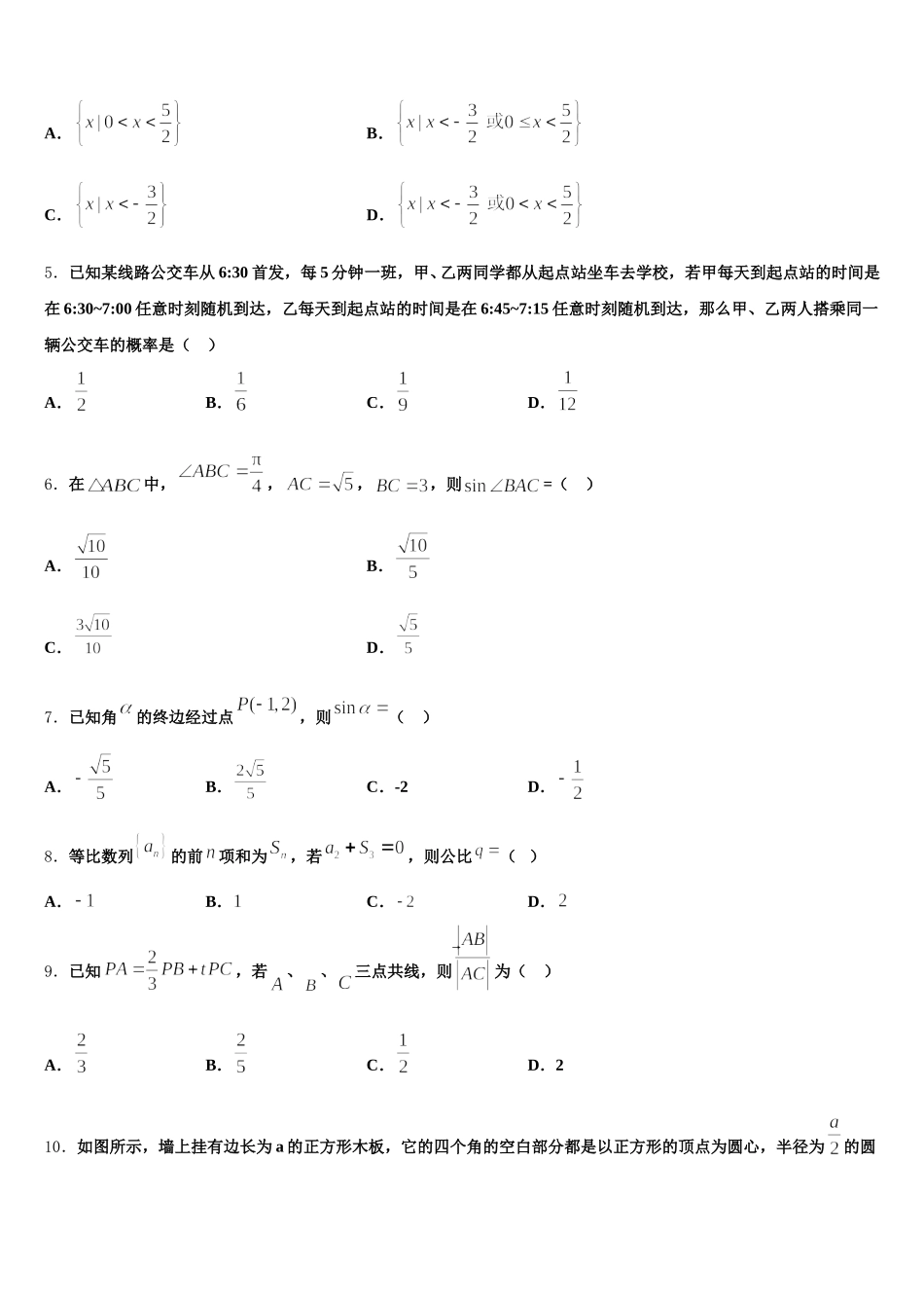 2025届江苏省南大附中高一下数学期末经典试题含解析_第2页